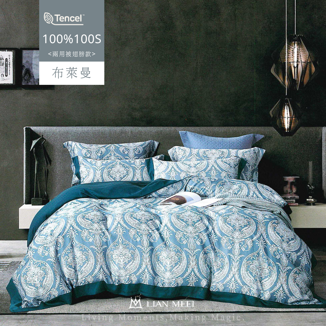 100%天絲100支奢華系翅膀款|布萊曼