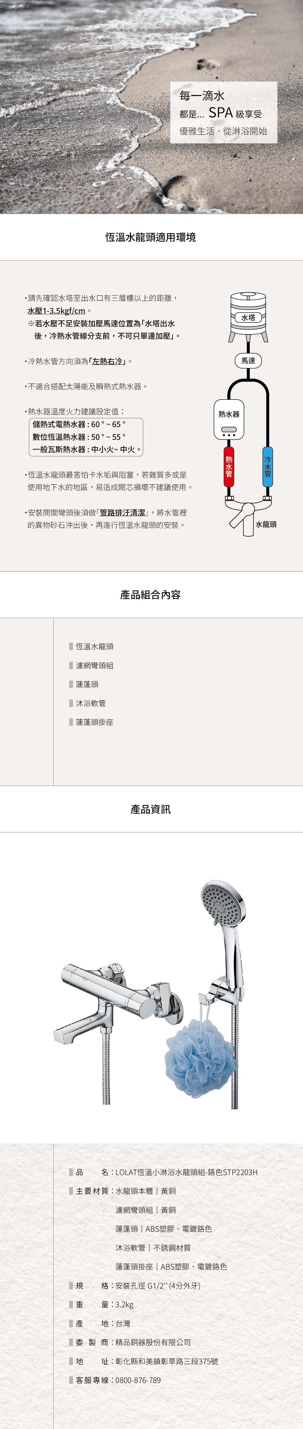 LOLAT恆溫小淋浴水龍頭組-鉻色STP2203H產品尺寸資訊。