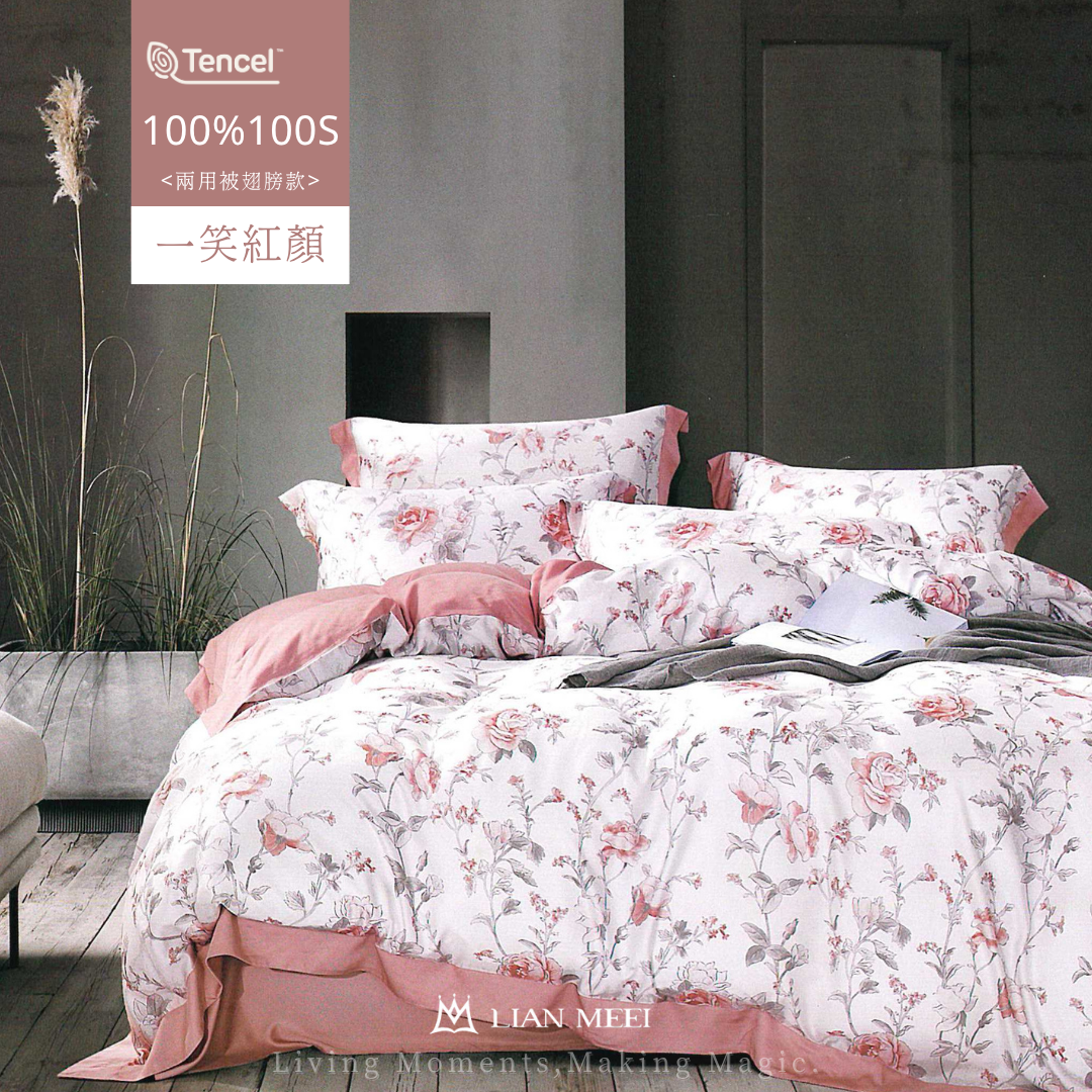 100%天絲100支奢華系翅膀款|一笑紅顏