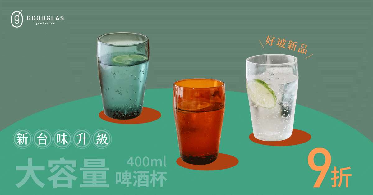 好玻玻璃杯優惠