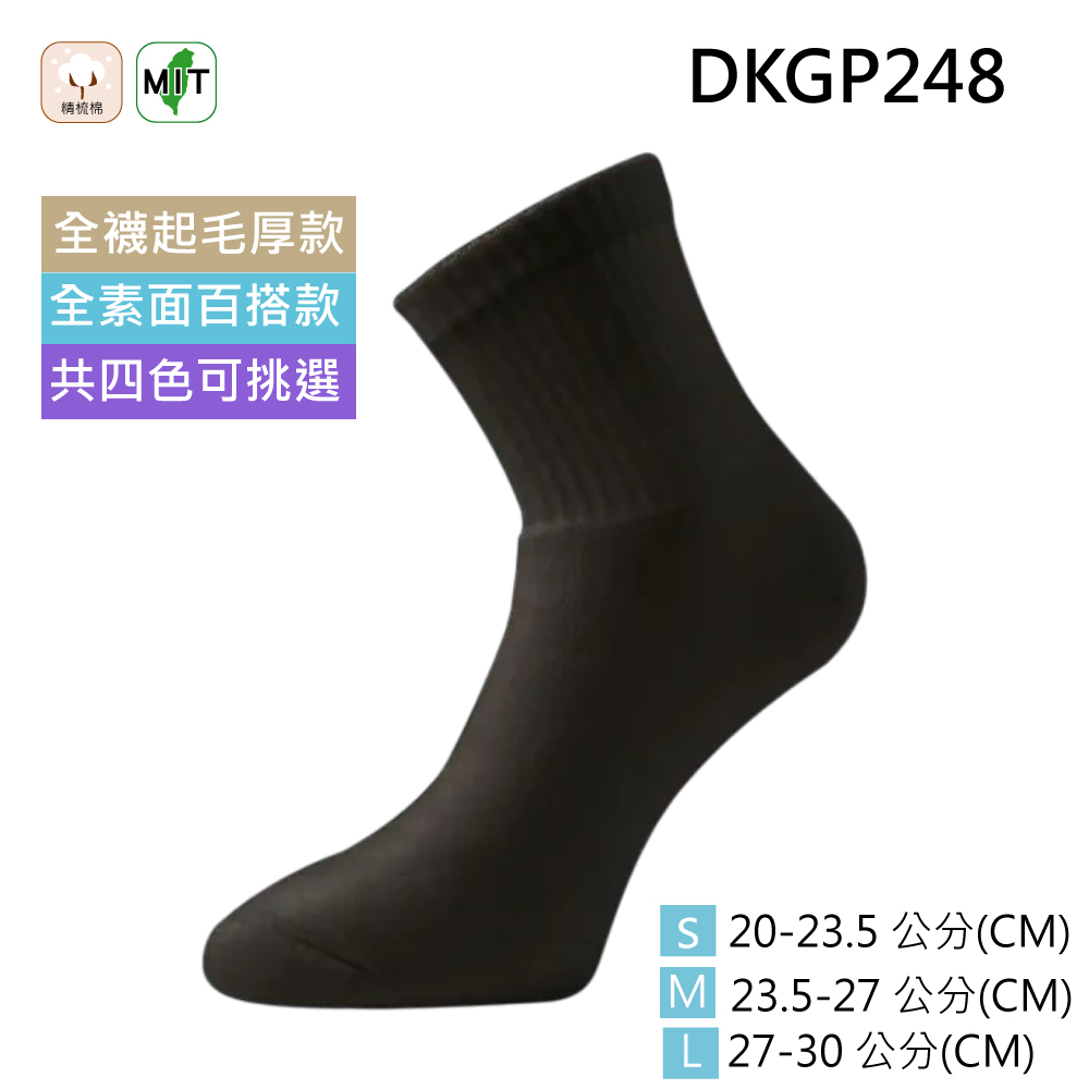 《DKGP248》限量厚底短筒襪  共三色  單雙