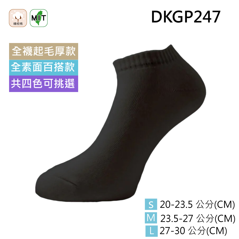 《DKGP247》限量厚底短踝襪  四色可選  單雙