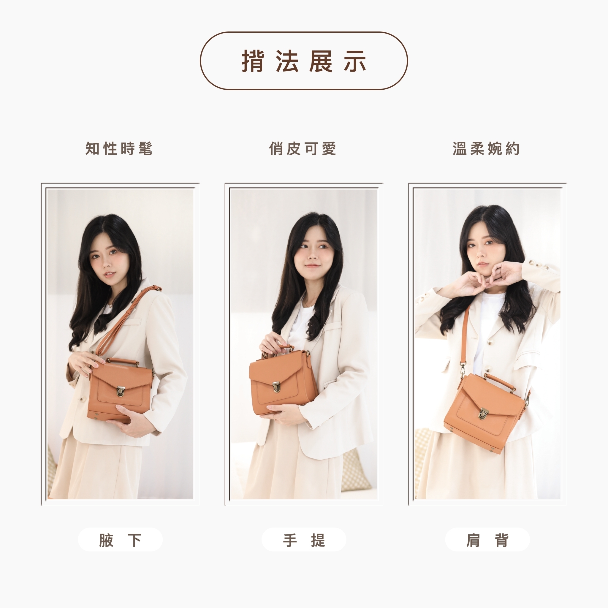 法式小方包,經典輪廓讓造型多一分氣質