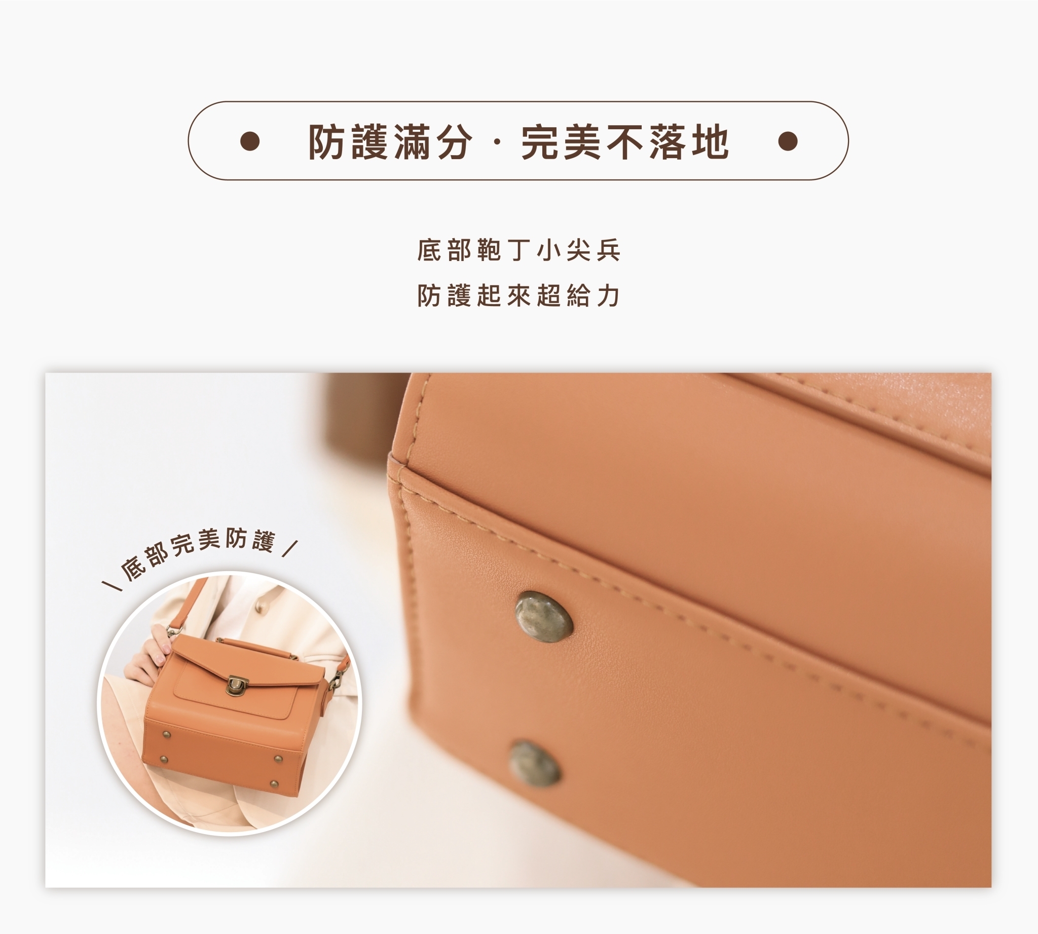 底部鞄丁防護滿分,完美不落地