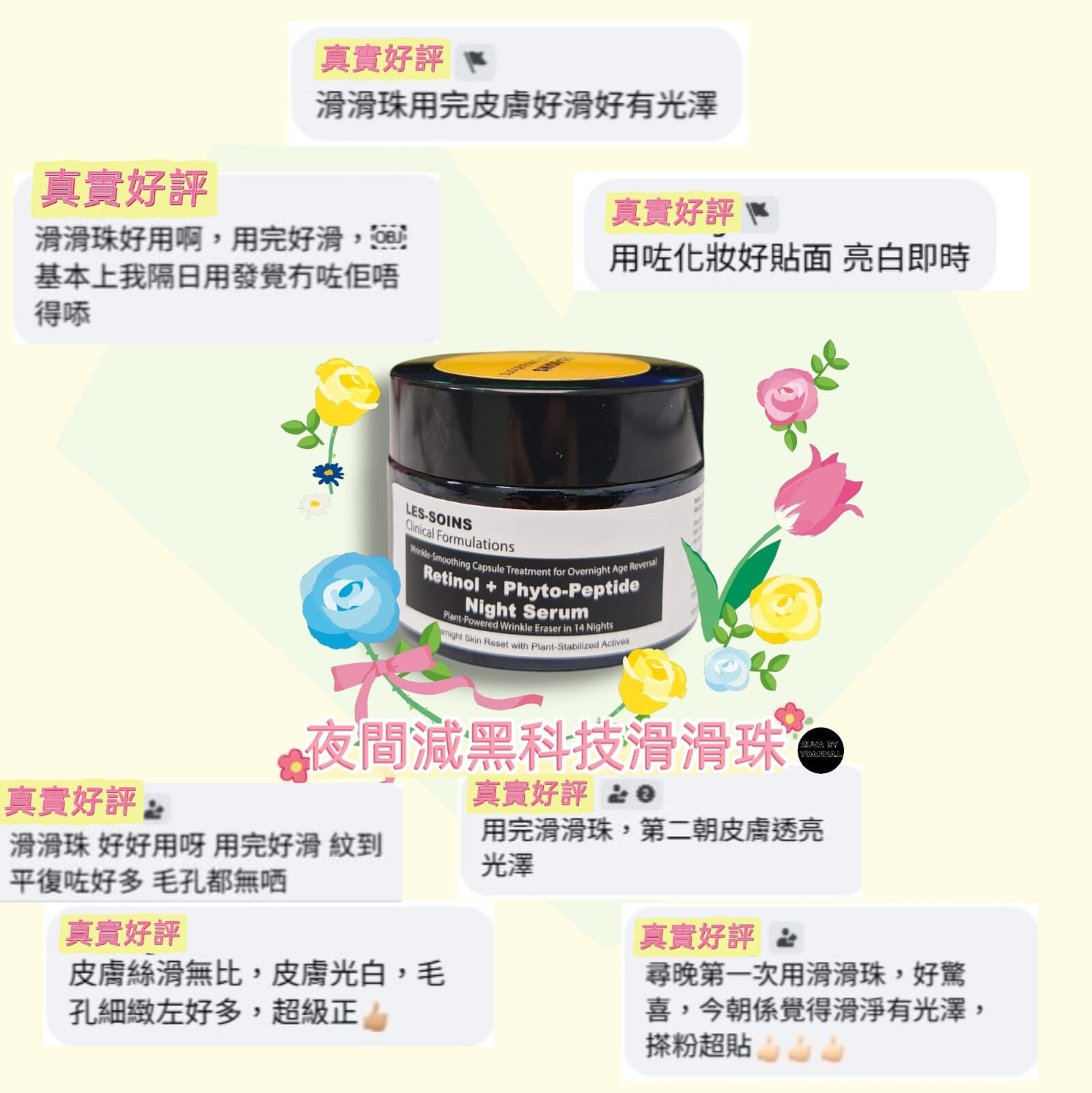 (一夜回春告別皺紋) Les soins 夜間減黑科技維A滑滑珠Z25 (1 盒30粒)