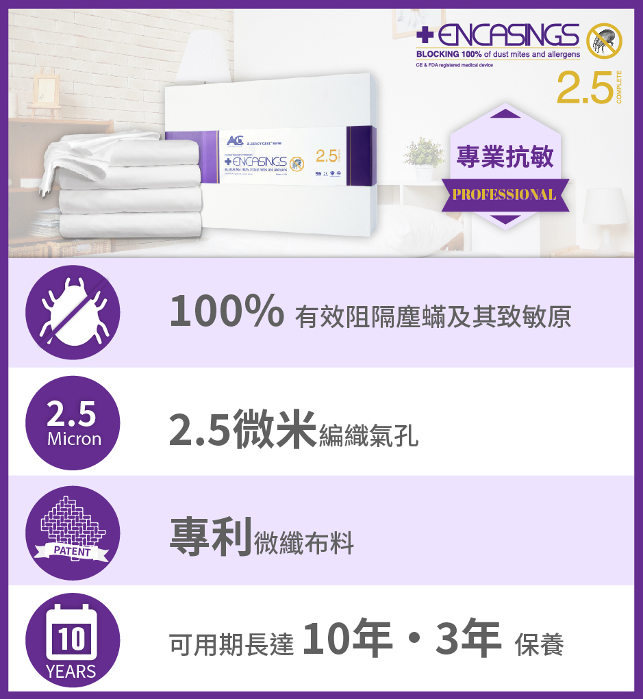 防塵蟎床單有效消滅致敏原，解決因塵蟎咬引起的敏感