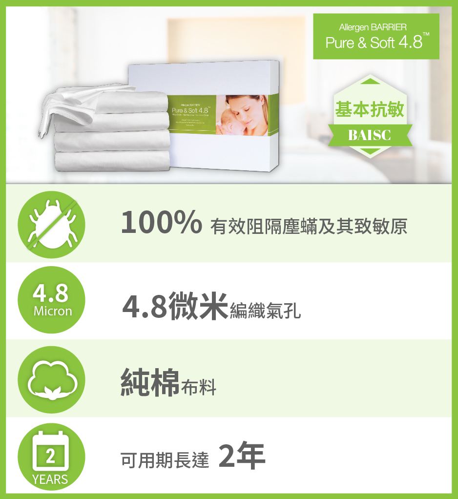 純棉防塵蟎床套有效消滅致敏原，解決因塵蟎咬引起的敏感