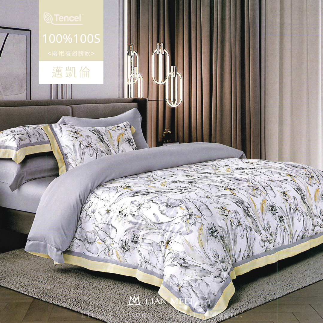 100%天絲100支奢華系翅膀款|撞風盛夏-黃