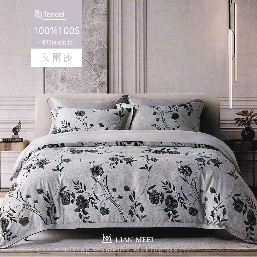 100%天絲100支奢華系翅膀款|艾爾莎