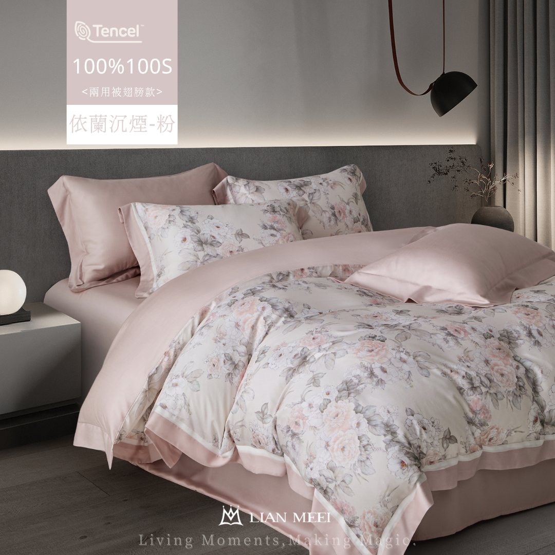 100%天絲100支奢華系翅膀款|依蘭沉煙-粉