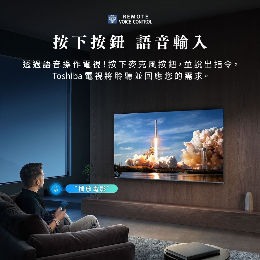 按下按鈕 語音輸入|透過語音操作電視!按下麥克風按鈕,並說出指令,Toshiba電視將聆聽並回應您的需求。