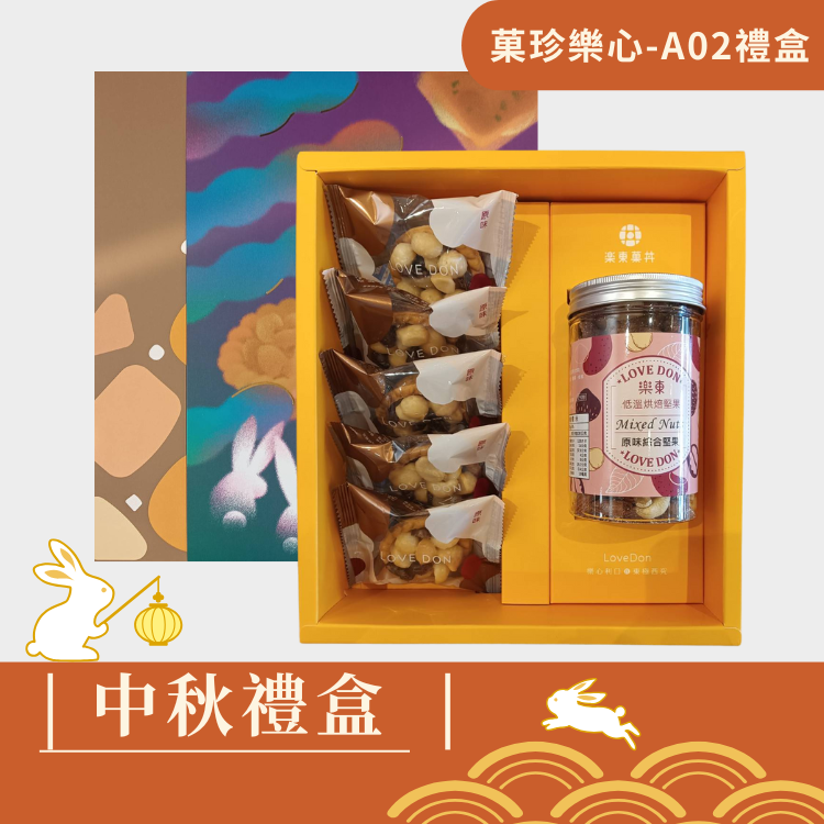 |中秋禮盒|菓珍樂心A02-堅果塔5入+綜合堅果罐