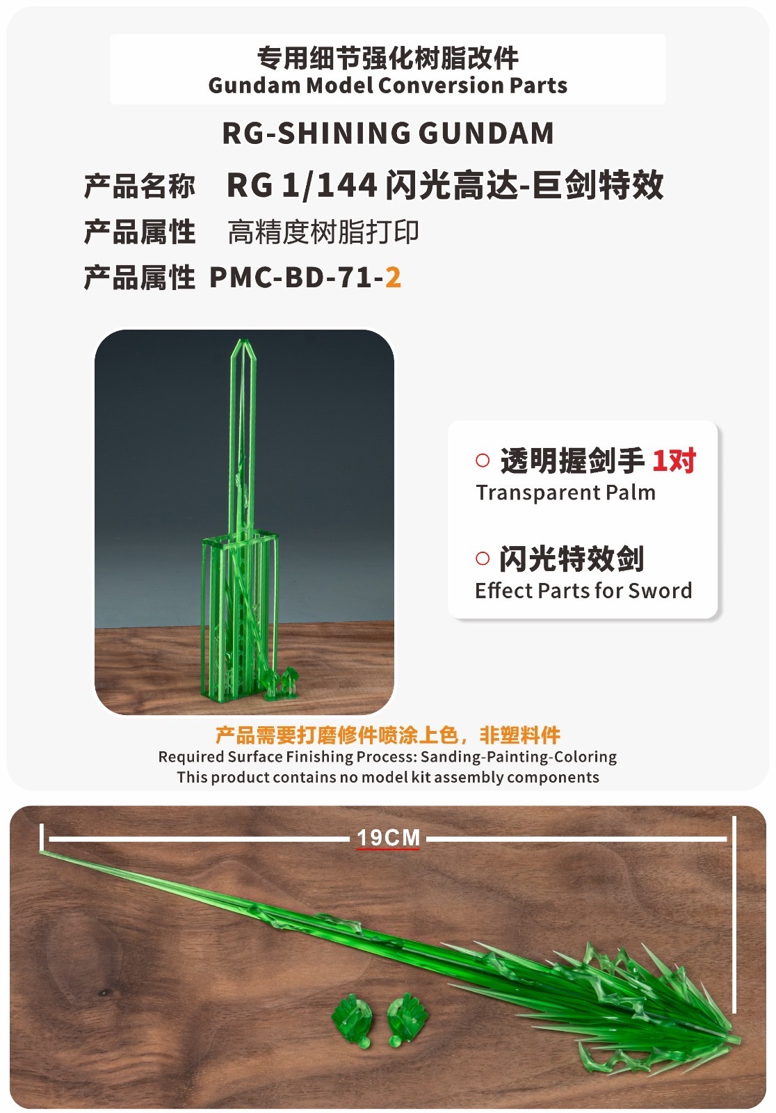 現貨 TAS RG閃光高達巨劍特效件