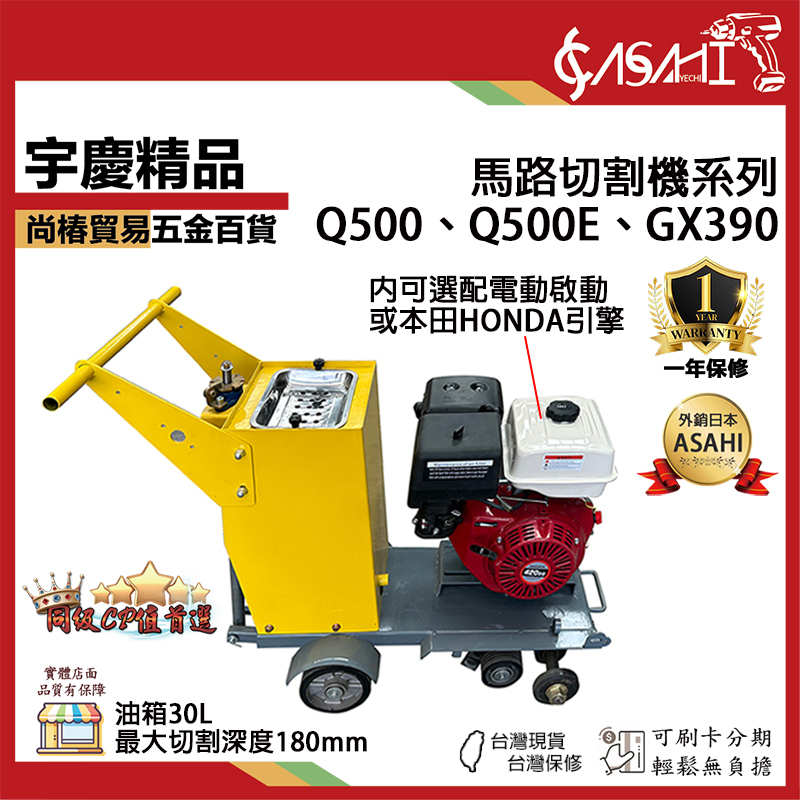 附發票｜馬路切割機｜電動手拉啟動 本田HONDA引擎 割路機 切路機 GX390 Q500 Q500E