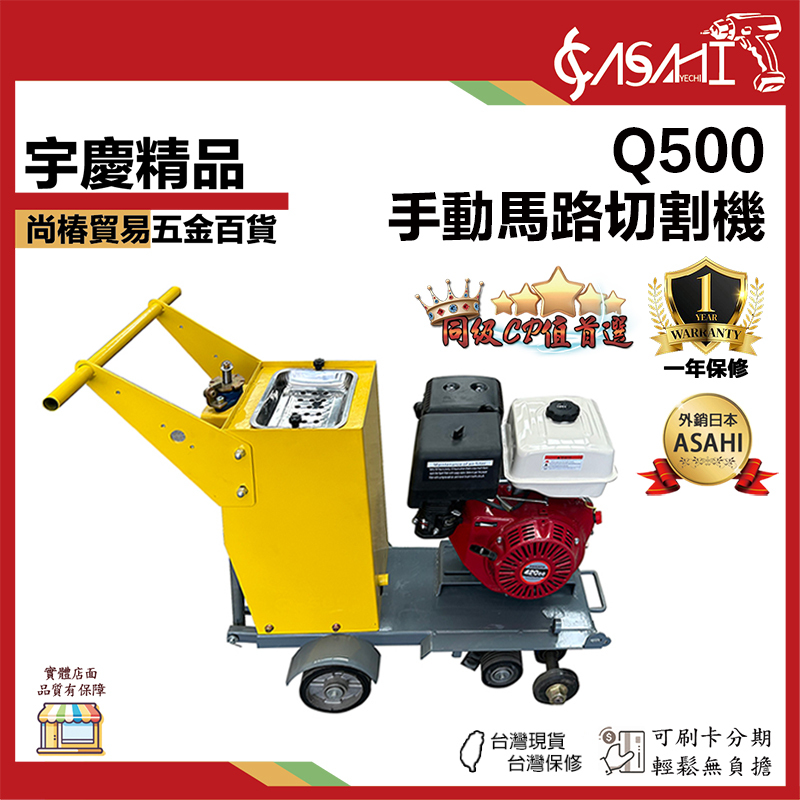 附發票｜馬路切割機｜電動手拉啟動 本田HONDA引擎 割路機 切路機 GX390 Q500 Q500E