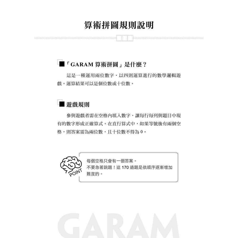 GARAM 最頂尖的算術拼圖