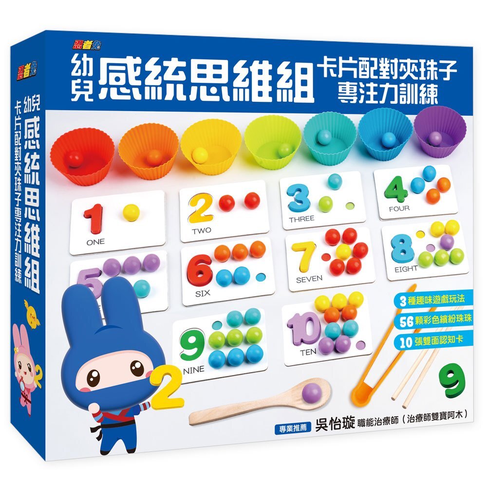 忍者兔幼兒感統思維組：卡片配對夾珠子專注力訓練