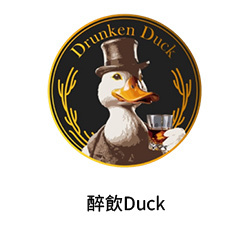 1醉飲duck