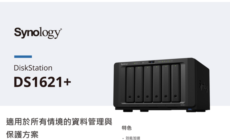 Synology DS1621+ 網路儲存伺服器