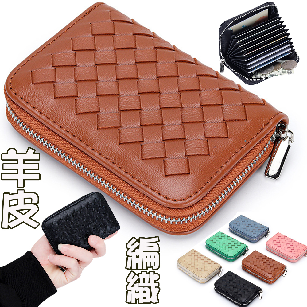 編織錢包 小錢包 男生短夾 錢包女 皮包 真皮錢包 羊皮錢包 卡包 卡片零錢夾 卡夾錢包 票卡包 迷你錢包 079