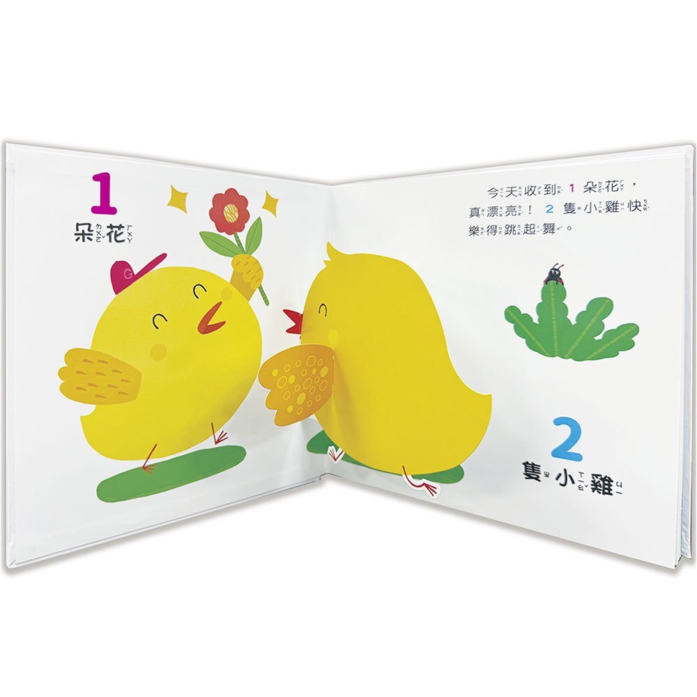 驚奇認知立體書：數字點點名