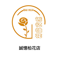 7誠憶柏花店(廣州花店)