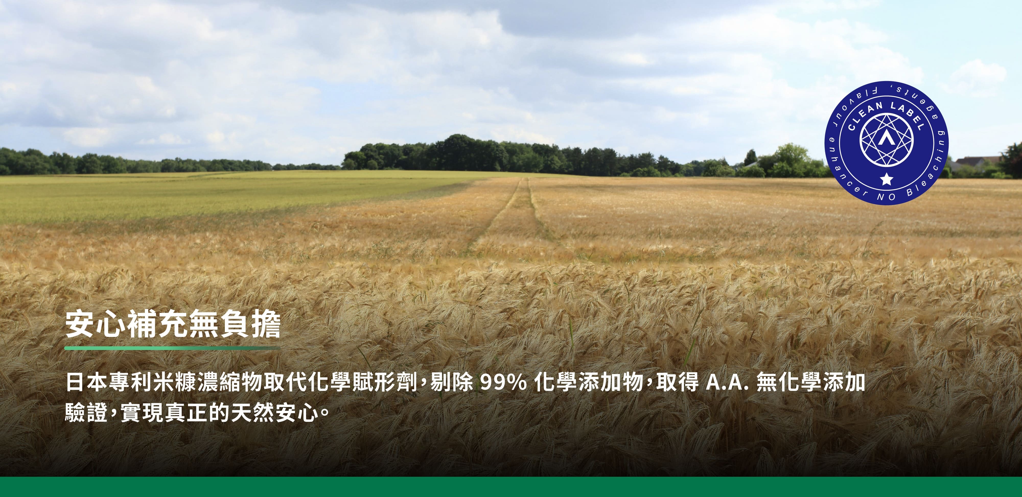 安心補充無負擔