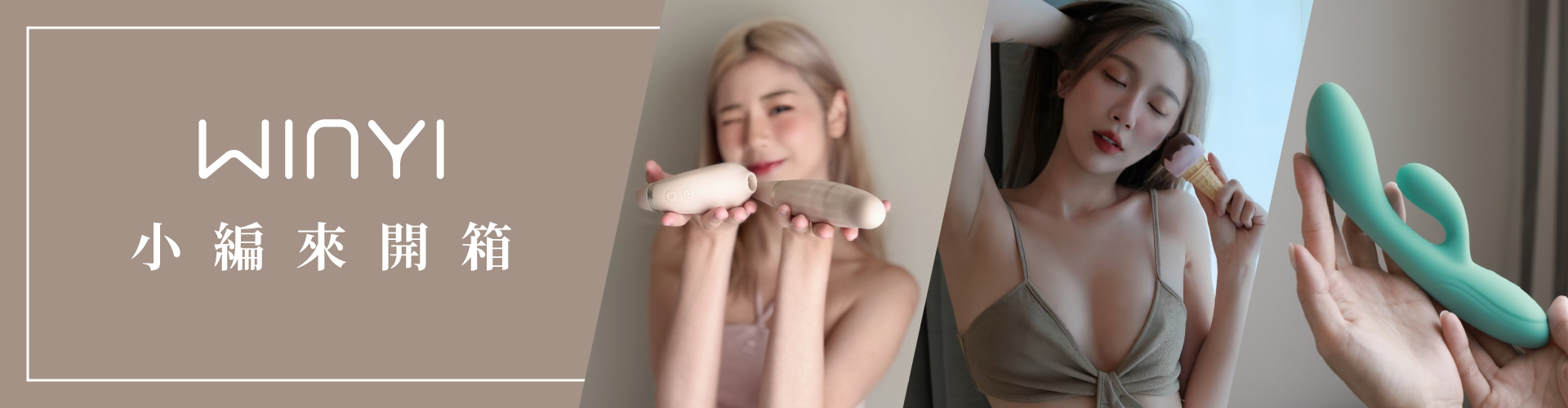 WINYI 小編來開箱
