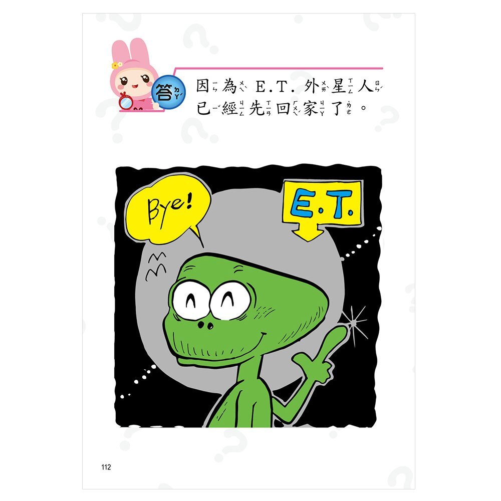 動腦急轉彎：奇思妙想篇