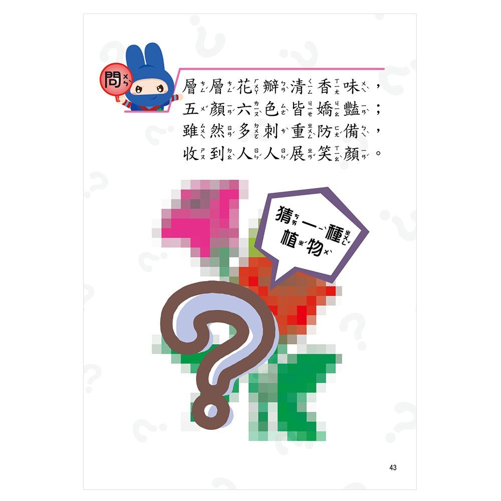 動腦急轉彎：輕鬆益智篇