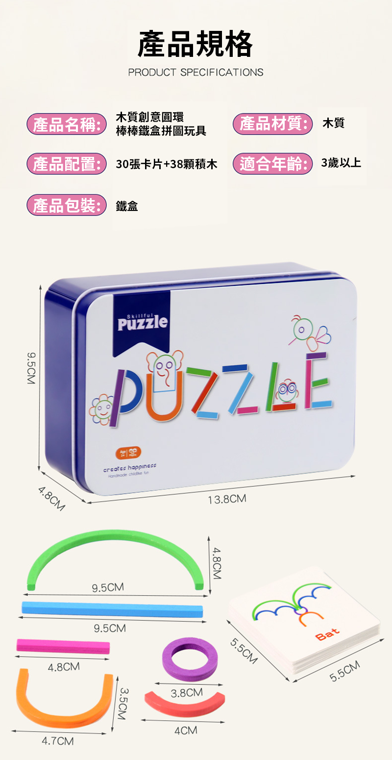 木質創意圓環棒棒鐵盒拼圖玩具 TU2093