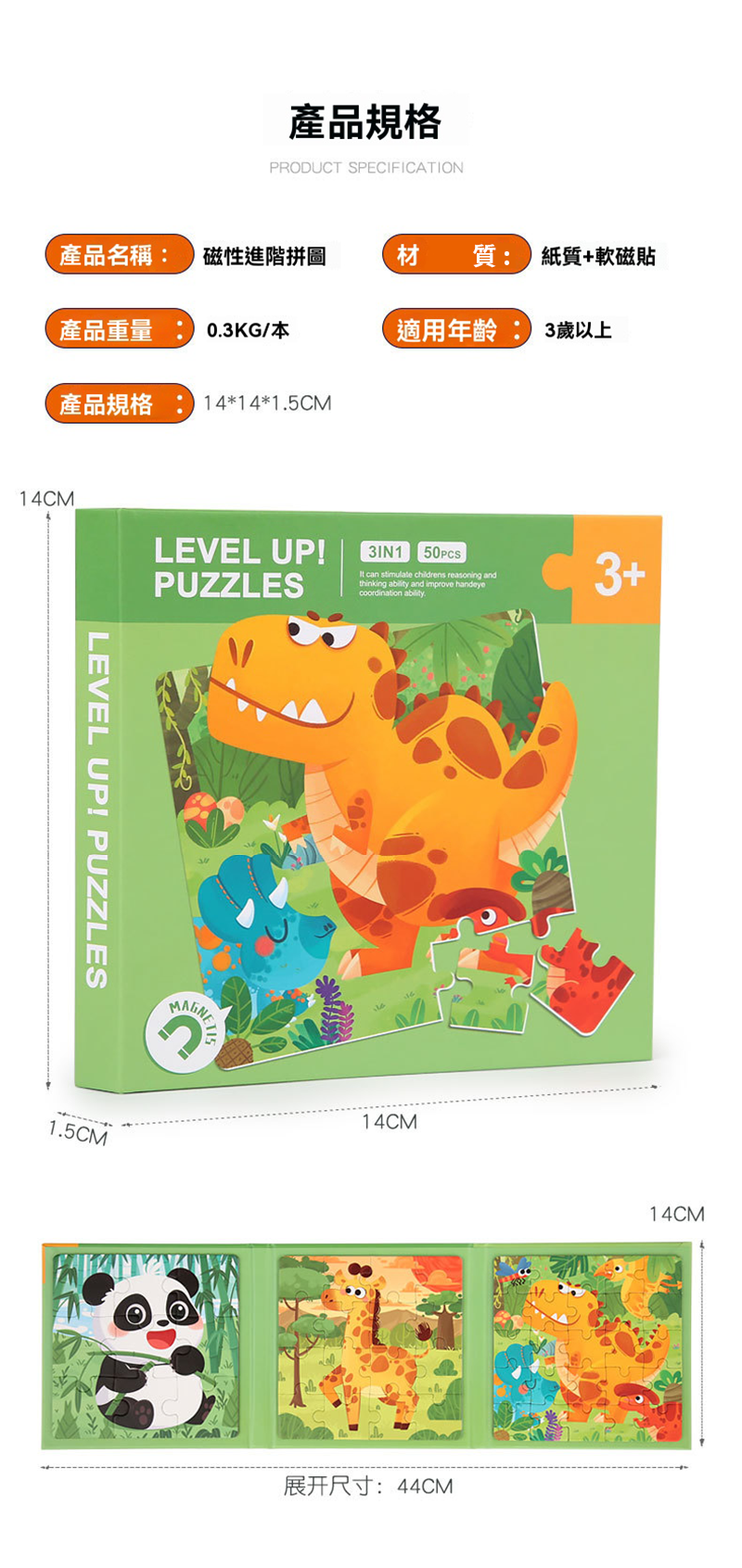 三合一進階磁性拼圖玩具 TU2094