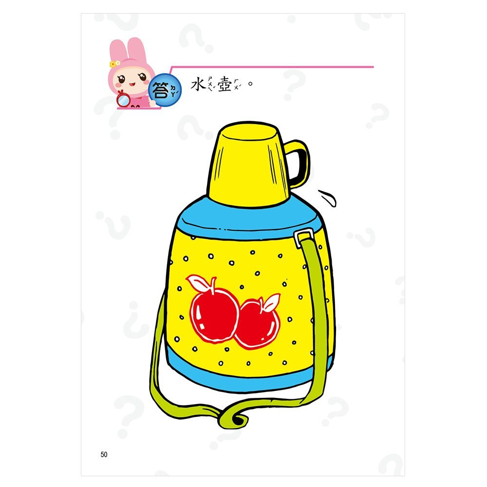 動腦急轉彎：機智挑戰篇