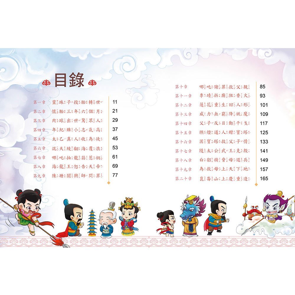 趣趣神明故事：三太子哪吒