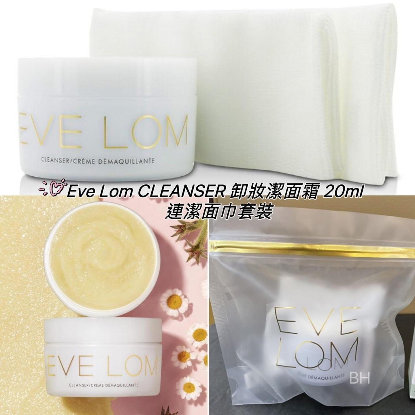 Eve Lom CLEANSER 卸妝潔面霜 連潔面巾套裝