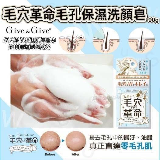 日本毛穴革命毛孔保濕洗顏皂/1 套2 件