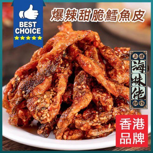 上環海味佬辦館 爆辣甜脆鱈魚皮 1 套2 包
