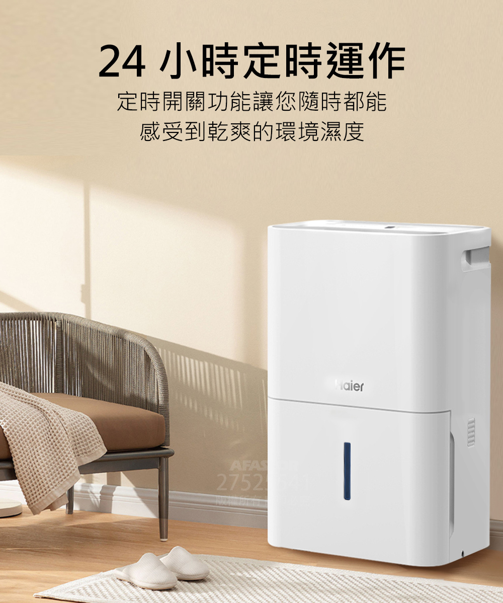 Haier海爾一級省電能效 除濕機 日除濕18公升(H180FA1TW)24小時定時操作