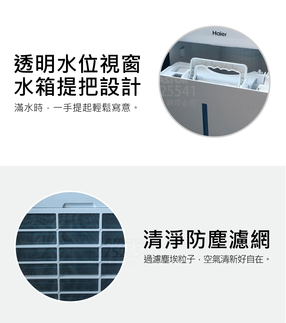 Haier海爾一級省電能效 除濕機 日除濕18公升(H180FA1TW)透明水位窗與清淨防塵濾網