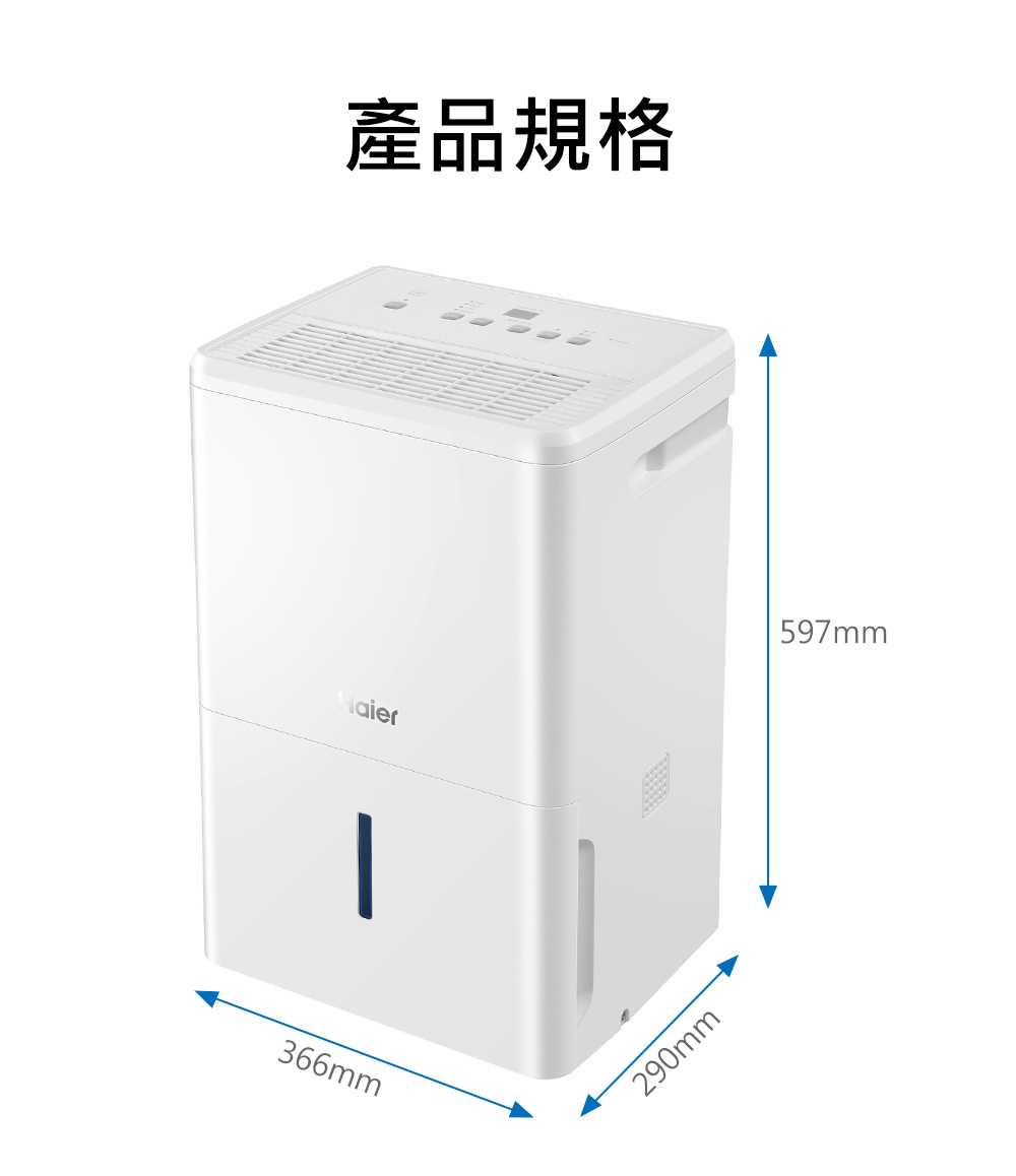 Haier海爾一級省電能效 除濕機 日除濕18公升(H180FA1TW)尺寸