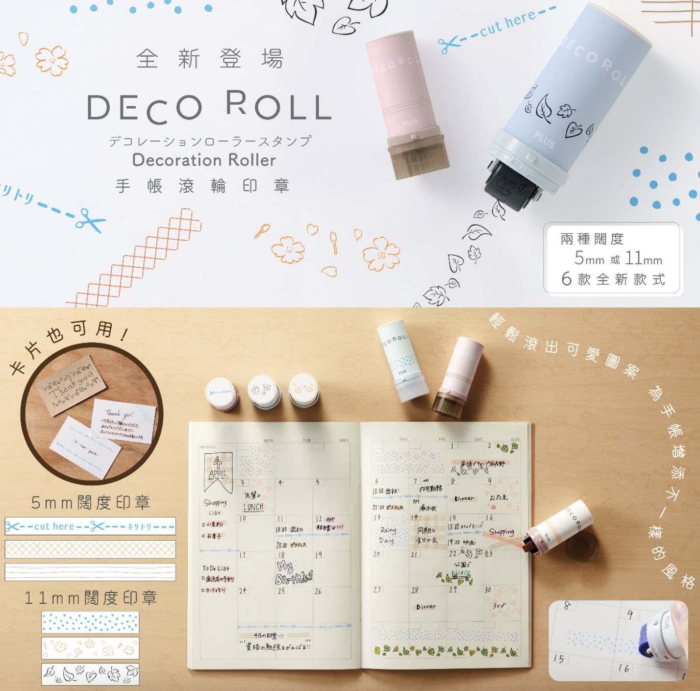 PLUS｜2025新品 deco roll 手帳裝飾滾輪印章