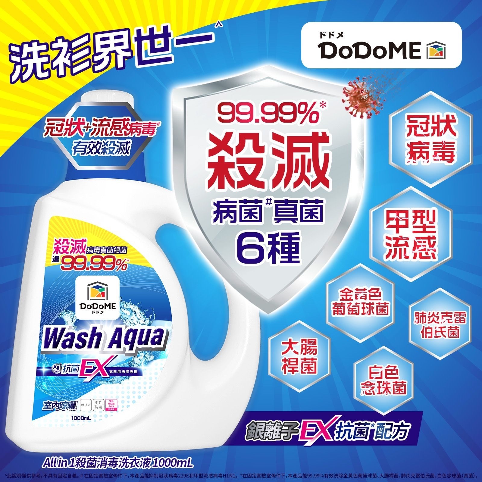 DoDoME All in 1殺菌消毒洗衣液1000ml