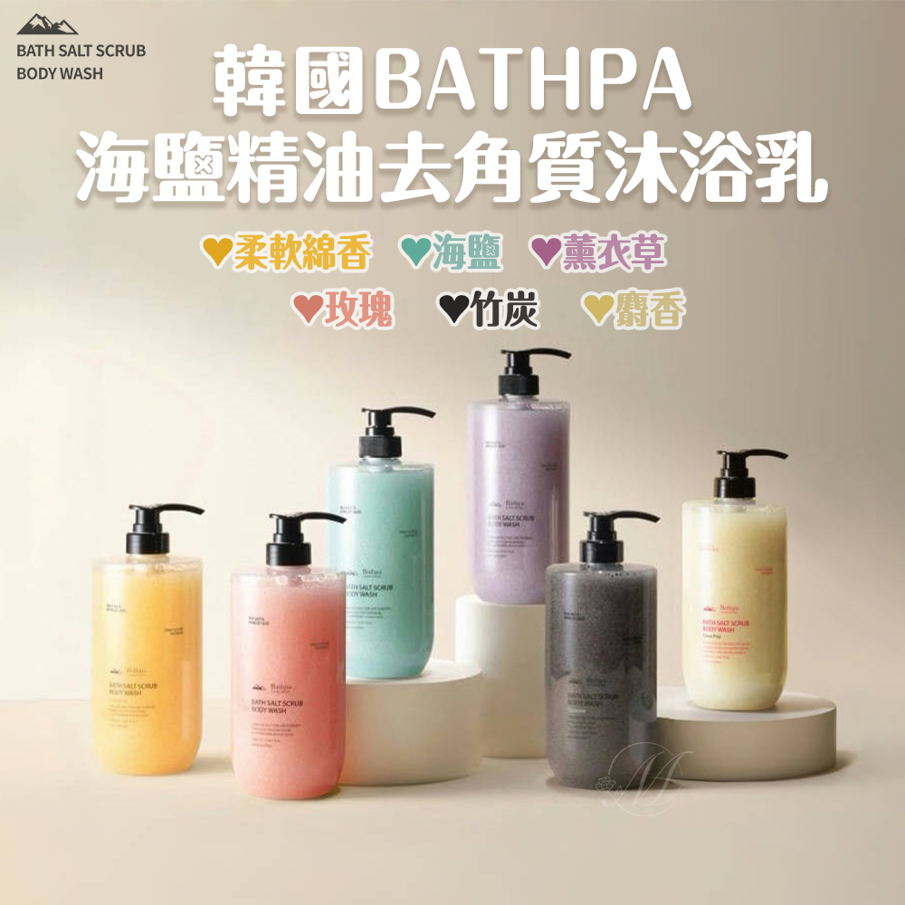 韓國 BATHPA 海鹽精油去角質沐浴乳 1000ml