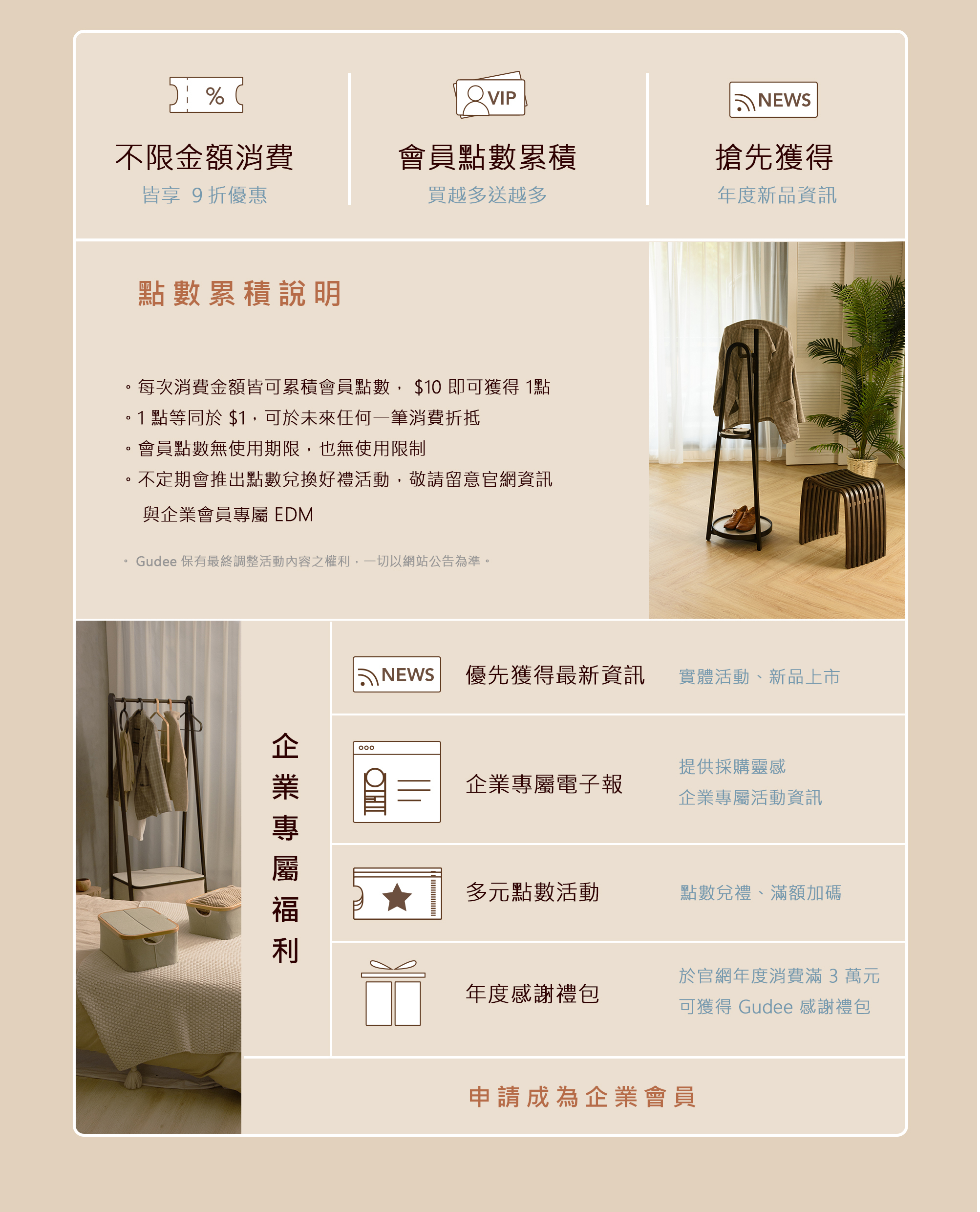 申請成為企業會員