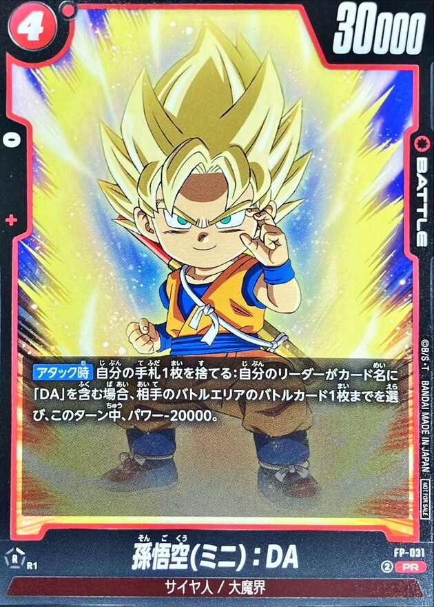 FP-031 孫悟空ミニ：DA【PR】