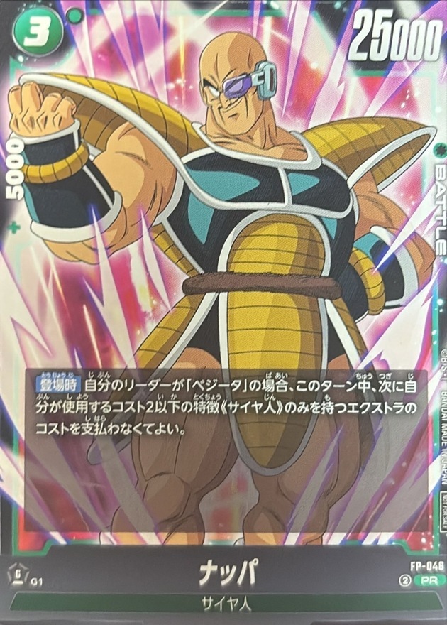 FP-046 ナッパ【PR】