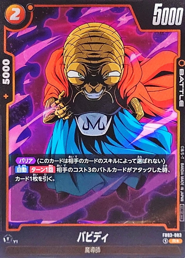 FB03-083 バビディ(パラレル)【R】