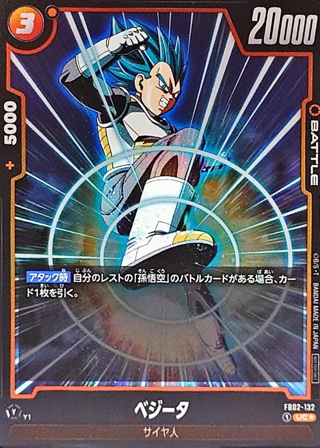 FB02-132 ベジータ(パラレル)【UC】