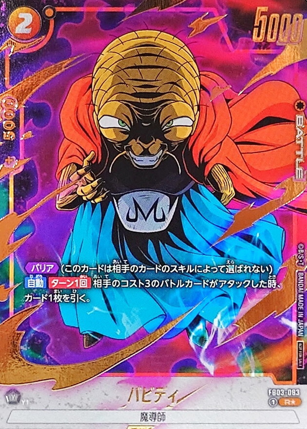 FB03-083 バビディ(パラレル/金文字/フルアート)【R☆】