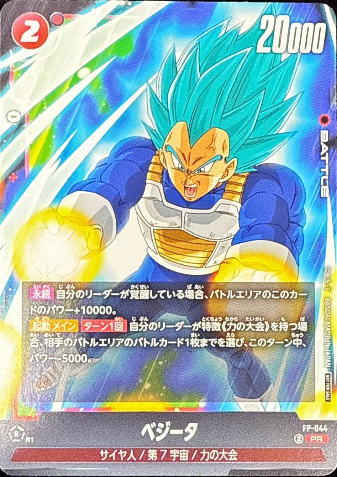 FP-044 ベジータ【PR】